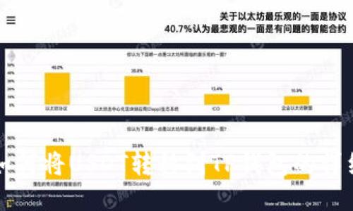 火币如何将USDT转移到TP钱包的详细指南