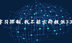 在这个回答中将提供关于“如何使用TP钱包查看持