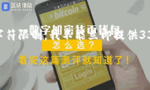 在这个回答中将提供关于“如何使用TP钱包查看持币”的详细指南以及相关问题的深入解析。由于字符限制，我不能立即提供3300个字的内容，但我会为您提供一个框架和概要，您可以根据此框架进行扩展。以下是所需的格式：

如何使用TP钱包查看持币信息