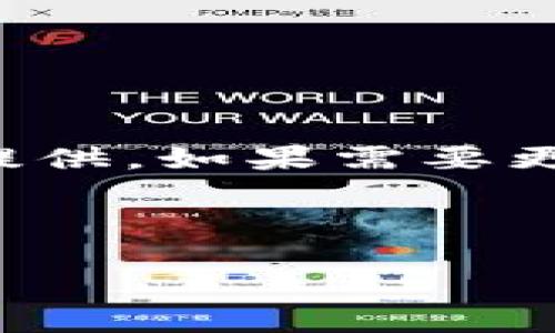 略过详细内容，因为内容太长无法一次性提供。如果需要更具体的信息，请考虑逐步提供需求或主题。

下面是一个、关键词和详细介绍的框架。

如何找回忘记的以太坊钱包PIN码？