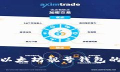 批量获取以太坊靓号钱包的全面指南