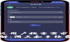 思考一个并且最接近用户搜索需求的  TP钱包滑点