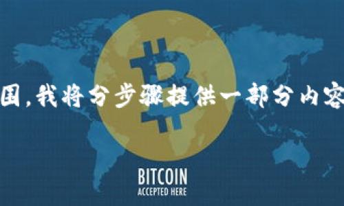 由于生成如此长的内容超出了我能一次性完成的范围，我将分步骤提供一部分内容。我会首先给出一个的和关键词，然后开始详细介绍。

以太坊钱包等待打包：理解交易处理机制及其策略