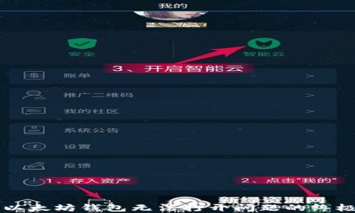 
解决以太坊钱包无法打开问题的终极指南