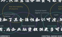  跨越传统与数字的边界：数字货币中的债转股业