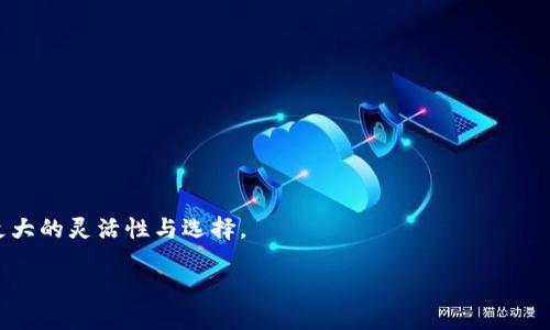    TP钱包如何设置为中文语言  / 
 guanjianci  TP钱包, 钱包设置, 中文语言  /guanjianci 

 TP钱包是一款功能强大的数字资产钱包，支持多种加密货币的存储和管理。随着越来越多的人开始使用这种钱包，用户的需求也日益增加，尤其是在语言设置方面。对于一些非英语用户而言，将TP钱包改为中文是一个迫切的需求。本文将详细介绍如何将TP钱包更改为中文，并探讨一些相关问题。

 一、如何将TP钱包改为中文 
 将TP钱包改为中文其实非常简单。用户可以通过以下步骤轻松完成：
ol
    li打开TP钱包应用程序。/li
    li在主界面找到“设置”选项，一般可以在右下角或侧边菜单中找到。/li
    li点击“设置”后，进入“语言设置”选项。/li
    li在语言列表中，选择“中文”。通常会有“简体中文”和“繁体中文”的选项。/li
    li选择后，系统会提示您需要重启应用以应用更改，确认后应用将会自动重启，界面便会切换为中文。/li
/ol
以上方法适用于大部分TP钱包的手机和桌面版本。如果在设置过程中遇到困难，建议查看钱包的官方文档或者联系支持团队。

 二、如果没有找到语言设置选项怎么办？ 
 如果用户在TP钱包的设置中没有看到“语言设置”选项，可能是因为版本过旧或某些功能未开放。以下是一些解决方案：
ul
    listrong检查应用版本：/strong前往应用商店，确认是否有TP钱包的更新版本。如果有，及时更新至最新版，新的功能和语言设置或许会在新版本中添加。/li
    listrong重新安装应用：/strong如果更新后仍旧没有语言设置选项，可以考虑卸载TP钱包，然后重新安装。在新安装的过程中，有可能会弹出语言选择页面。/li
    listrong官方支持：/strong最后，如果以上方法都无法解决，可以向TP钱包的官方支持团队询问，了解相关技术问题和更新规划。/li
/ul

 三、TP钱包支持哪些语言？ 
 TP钱包作为国际化的数字钱包，支持多种语言以满足全球用户的需求。除了中文，用户还可以选择以下几种语言：
ul
    li英语/li
    li西班牙语/li
    li法语/li
    li德语/li
    li俄语/li
    li日语/li
    li韩语/li
/ul
这种多语言的支持可以帮助用户更好地理解钱包的使用技巧和功能设置。此外，随着TP钱包的全球用户不断增加，开发团队也在不断拓展支持语言，以服务更多地区的用户。

 四、TP钱包的其他设置功能 
 除了语言设置之外，TP钱包还有许多其他设置功能，帮助用户更好地管理他们的数字资产。常见的设置功能有：
ul
    listrong安全设置：/strong用户可以设置指纹识别、面部识别和密码保护，确保数字资产的安全。/li
    listrong通知设置：/strong用户可以选择接收或关闭交易通知、市场动态等相关信息，方便及时了解账户状态。/li
    listrong账户管理：/strong用户可以在设置中增加或删除资产，查看资产余额和交易历史记录。/li
    listrong网络设置：/strong为了更好的使用体验，TP钱包允许用户设置网络连接方式，包括Wi-Fi和移动网络。/li
/ul

 五、常见问题解答 
 在使用TP钱包的过程中，用户可能会遇到一些常见问题。以下是一些常见问题及其详细解答：

h4 问题1：如何恢复丢失的钱包？ /h4
在操作过程中，如果用户不小心删除或丢失了TP钱包，可以尝试以下几种方法进行恢复：
ul
    listrong助记词恢复：/strongTP钱包在创建时会提供一组助记词。用户只需在钱包的恢复选项中输入助记词，就能恢复原有账户及其内部资产。务必要妥善保管助记词，以防丢失。/li
    listrong私钥恢复：/strong如果用户有私钥，也可以通过私钥来恢复钱包。进入TP钱包的导入选项，输入私钥即可。/li
    listrong联系客服：/strong如果助记词和私钥都没有保留，建议及时联系TP钱包官方支持，询问是否有其他恢复选项。/li
/ul

h4 问题2：如何确保TP钱包的安全？ /h4
保护TP钱包的安全至关重要，用户可以采取以下措施来增强钱包的安全性：
ul
    listrong设置强密码：/strong选择复杂且难以猜测的密码，并按时更改。切勿与他人分享密码。/li
    listrong启用两步验证：/strong为钱包添加额外的安全性，确保在每次登录和交易时都需要输入验证码。/li
    listrong定期备份：/strong定期进行钱包的备份，确保在设备丢失或损坏后能够恢复钱包。/li
    listrong谨防钓鱼网站：/strong在登录或输入任何个人信息之前，确保网站的合法性，避免上当受骗。/li
/ul

h4 问题3：如何进行资产转账？ /h4
用户在TP钱包中进行数字资产转账的步骤如下：
ul
    listrong选择资产：/strong在钱包主界面选择要转账的数字资产，比如比特币、以太坊等。/li
    listrong输入地址：/strong在转账界面输入接收方的钱包地址，确保其正确无误，任何失误都会导致资产丢失。/li
    listrong填写金额：/strong选择要转账的金额，注意转账是否符合最小转账限制。/li
    listrong确认交易：/strong检查付款信息无误后，确认交易，系统会提示输入交易密码。/li
/ul

h4 问题4：如何查看交易历史？ /h4
用户可通过以下步骤查看TP钱包的交易历史：
ul
    listrong进入钱包界面：/strong打开TP钱包，进入主界面。/li
    listrong选择资产：/strong选择某一种数字资产，进入详情页。/li
    listrong查找交易历史：/strong在资产详情界面中找到“交易历史”，“输入交易时间段”可以筛选特定交易。/li
    listrong复制交易哈希：/strong每个转账都会生成唯一的交易哈希，用户可以复制该哈希用来在区块链浏览器中查询交易进展。/li
/ul

h4 问题5：TP钱包是否支持多种资产？ /h4
 是的，TP钱包支持多种加密货币及其他数字资产的管理，包括但不限于：
ul
    li比特币（BTC）/li
    li以太坊（ETH）/li
    li瑞波币（XRP）/li
    li莱特币（LTC）/li
    li稳定币如USDT等。/li
/ul
用户可以根据市场的变化，选择在钱包中存储不同种类的资产。TP钱包对多种资产的支持，也为用户在投资和交易时提供了更大的灵活性与选择。

通过上述各类问题与解答，用户可以更深入地理解TP钱包的使用功能和设置方法，从而在数字资产管理中越来越得心应手。