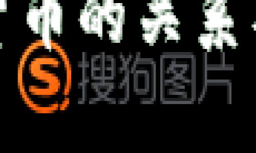 股市与数字货币的关系及其作用分析