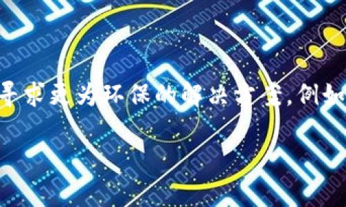 预测数字货币2022年走势：投资者需要关注的关键因素

数字货币,走势预测,2022年/guanjianci

数字货币，自比特币首次问世以来，便成为了金融市场中一个热门的投资选择。随着区块链技术的不断发展，越来越多的数字货币相继出现，市场也日益成熟。然而，不可否认的是，数字货币市场的波动性极大，投资者对于其未来走势的预测充满了不确定性。本文将深入探讨2022年数字货币的走势预测，分析影响数字货币价格的主要因素，并针对未来的投资策略进行探讨。

数字货币市场的现状与发展趋势

截至2021年底，全球数字货币市场的总市值已超过2万亿美元，尽管相比2017年最高点有所回落，但市场依然活跃。以比特币、以太坊为首的主流数字货币，逐渐被更多的投资者和机构认可，价格也在经历了一系列波动后逐渐回暖。与此同时，DeFi（去中心化金融）、NFT（非同质化代币）等新兴领域的崛起，进一步推动了整个数字货币生态的丰富与发展。

对于数字货币2022年的走势预测，首先需关注的便是政策环境的变化。目前，全球范围内对数字货币的监管愈发严格，各国政府均在探索对数字货币的监管政策。不同国家的政策导向可能会对市场产生深远的影响，例如中国对数字货币的禁令，导致许多投资者的信心受到打击。同时，美国、欧洲等国家的政策也在不断演变，其态度更为谨慎而又渴望监管。因此，2022年，政策的变化将是决定数字货币市场走向的关键因素。

影响数字货币价格的因素

1. **市场供需关系**：数字货币的价格受供需关系的影响显著。当需求增加而供给有限时，价格自然会上涨；反之，若供给增加且需求不振，价格易下滑。2021年末，市场对比特币的需求强劲，推动其价格突破历史新高。因此，投资者需要密切关注市场动态，把握供需变化。

2. **投资者情绪与社会舆论**：数字货币市场情绪波动剧烈，投资者的情绪也可能通过社交媒体等渠道迅速传播。例如，知名人士的支持或反对言论会对市场产生较大波动。2021年，特斯拉CEO埃隆·马斯克关于比特币的言论多次影响其价格。因此，社交媒体的舆论动态将成为2022年需要关注的重点。

3. **技术进步**：数字货币的底层技术，即区块链技术的进步也直接影响其价格。例如，以太坊将要推出的2.0版本计划在网络扩展性、交易速度及安全性等多个维度进行升级。一旦实施成功，可能将对以太坊的市场需求产生积极推动。

2022年投资策略的确定

在明确了影响数字货币价格的多种因素后，投资者在2022年的投资策略应更加灵活及多样化。面对市场的不确定性，以下几点策略或能帮助投资者应对未来的波动。

1. **分散投资**：数字货币种类繁多，投资者可以将资金分散投入多个项目。这样的策略可以有效降低风险，某一币种下跌时，其他币种的表现可能能够弥补损失。

2. **关注技术面与基本面**：除了关注市场情绪，投资者还应重视技术分析与基本面分析。技术分析通过图表及历史数据来预测未来走势，而基本面分析则关注数字货币背后的技术实力以及应用场景，这两者相结合才能形成更加全面的投资判断。

数字货币未来的挑战与机遇

数字货币虽然前景广阔，但也面临不少挑战。首先是政策风险，各国的监管措施可能随时发生改变。其次是技术风险：黑客攻击事件时有发生，安全问题始终是一个隐患。此外，市场的竞争愈发激烈，新兴货币层出不穷，传统币种的市场份额受到挤压。

然而，挑战中也蕴藏着机遇。随着全球数字货币的认知度提高，未来可能会有更多的投资者和机构参与此市场。而技术的不断创新，尤其是在区块链领域，可能为数字货币开辟新的应用场景。2022年，投资者需要抓住这些机遇，灵活应对不断变化的市场环境。

投资者应问的五个相关问题

1. 2022年最大的市场风险是什么？

数字货币市场的风险是多方面的。首先，政策风险无疑是最关键的因素。各国政府对数字货币的监管政策不同，某些政策可能会在短时间内造成严重的市场震荡。此外，技术风险也不容忽视，特别是安全性与隐私的保障问题，这对于信任度的建立至关重要。其次，市场情绪所带来的波动也可能影响投资者的决策，容易导致恐慌性抛售或过度乐观的投资行为，从而加大风险。因此，投资者需要对市场进行全面评估，制定应对风险的策略。

2. 如何选择数字货币进行投资？

选择数字货币进行投资时，投资者需要着重考虑以下几个方面。首先是项目的技术背景和团队实力，良好的团队和技术能够确保项目的持续开发与进步；其次，分析币种的市场需求与应用场景是否广泛，实际使用价值越高则价格越可能上涨；最后，关注市场的流动性，流动性不足的币种在市场波动时更加容易受到影响，选取相对成熟的市场币种能够有效降低风险。

3. 投资数字货币的最佳时机是什么？

投资数字货币的最佳时机往往与市场的周期波动有关。在牛市阶段，市场价位普遍偏高，但如果出现大的利好消息或技术更新，投资者应当抓住机会及时进入；而在熊市时，市场普遍低迷，投资者可以趁机布局，尤其是对于有信心的币种，低位买入是一个不错的策略。然而，时机的把握并不容易，需要结合市场风向与个人风险承受能力做出灵活的决策。同时，进行定期定额投资可以有效摊平成本，从中获益。

4. 如何防范数字货币投资的安全风险？

数字货币投资的安全风险主要来源于交易平台的安全性及个人账户的安全防护。因此，选择一个信誉较好、安全性高的交易平台是第一要务。此外，注册后建议开启双重身份验证，增强账户的安全性，同时定期更改密码，防止被黑客攻击。存取币时，务必选择冷钱包进行存储，将资产与互联网隔离，降低被盗风险。同时，也要保持警觉，不轻信陌生链接与邮件，做好个人信息保护。

5. 未来数字货币的主流趋势会是什么？

未来数字货币的主流趋势可能将更加倾向于合规与环保。随着越来越多的国家重视数字货币的监管，合规将成为未来发展的一个重要方向。同时，数字货币挖矿的能源消耗问题日渐突出，各大项目也在逐步寻求更为环保的解决方案，例如通过PoS（权益证明）等替代PoW（工作量证明）的形式来降低能耗。此外，跨链技术与DeFi的持续发展也值得关注，数字货币的实际应用场景将越来越丰富。因此，投资者应保持开放的视野，关注行业前沿动态。

综上所述，2022年数字货币的走势将受到多种复杂因素的影响，投资者需要在细致分析市场环境的基础上，灵活策略，提高风险防范能力，从而在这个波动的市场中寻求投资机会。