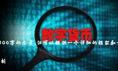 由于内容长度的限制，我无法一口气生成3300字的