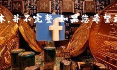 注意: 根据您的要求，以下内容仅为一个概述范本