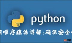 TP钱包助记词顺序填法详解：确保安全性的终极指