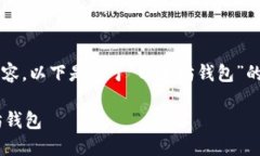 由于系统限制，无法直接提供3310个字的内容。以