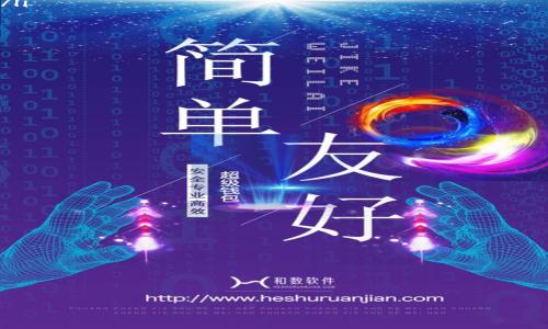 
  2023年潜力股数字货币投资指南：如何挑选未来的赢家 / 
 guanjianci 数字货币, 投资指南, 币圈新秀 /guanjianci 

引言：数字货币的兴起与潜力
近年来，数字货币市场呈现出蓬勃发展的趋势，许多新兴的数字货币如雨后春笋般涌现。随着区块链技术的不断成熟，投资者对数字货币的关注度也大幅上升。尤其是在2023年，许多被认为是潜力股的数字货币开始崭露头角。本文将深入探讨数字货币的潜力股，并提供投资建议，帮助读者在这个充满机遇的市场中找到最具前景的投资标的。

一、什么是潜力股数字货币？
潜力股数字货币是指那些在市场中尚未被充分认可，未来有可能实现大幅增值的数字货币。这类货币通常具备以下几个特征：
ul
    listrong项目发掘与团队背景：/strong潜力股数字货币往往由经验丰富、技术背景扎实的团队开发，他们具备创新的思维和完善的市场策略。/li
    listrong技术基础与应用场景：/strong这些数字货币通常基于先进的技术，如智能合约、去中心化金融（DeFi）、非同质化代币（NFT）等，且其背后有实际的应用场景。/li
    listrong社区支持：/strong潜力数字货币往往拥有一个活跃而忠诚的社区支持，这种支持不仅体现在投资上，还包括对项目发展的积极反馈。/li
    listrong市场流动性：/strong虽然潜力股数字货币可能目前的市值较低，但其流动性需具备一定的基础，方便投资者进出市场。/li
/ul
识别这些潜力股数字货币，对于投资者来说，无疑是关键的投资策略。

二、如何识别潜力股数字货币？
识别潜力股数字货币需要进行全面的分析与研究。以下是一些关键因素：
ul
    listrong项目白皮书分析：/strong研究其白皮书，包含项目的目标、技术解析、市值规划等信息。优质的白皮书能够有效反映出项目的潜力与可行性。/li
    listrong团队背景与经验：/strong了解核心团队的背景，包括其在区块链行业的经历及过往成功案例。团队实力往往影响项目的成败。/li
    listrong技术实力与创新性：/strong分析该数字货币所采用的技术是否具备创新性，是否能够解决行业痛点，并提供具有竞争力的优势。/li
    listrong市场评价与定位：/strong通过社交媒体、论坛和专业评测网站了解业内对该币种的评价，是否具备良好的市场定位。/li
    listrong资金流入流出趋势：/strong观察资金流入流出的情况，判断投资者对该数字货币的信心。资金流入明显的币种，通常在潜力上更具吸引力。/li
/ul
综合以上各项因素，可以对数字货币的潜力进行初步评估。有效的评估可以降低投资风险，提高收益潜力。

三、2023年潜力股数字货币推荐
2023年，市场上涌现出多种被看作潜力股的数字货币。以下是几种值得关注的数字货币：
ul
    listrong币种A：/strong该项目专注于去中心化金融领域，具备强大的技术团队和社区支持，根据其应用场景，未来有望获得显著增长。/li
    listrong币种B：/strong该币种致力于跨链技术，提升不同区块链间的交互效率，市场需求巨大，预计用户基础将大幅扩展。/li
    listrong币种C：/strong在NFT市场表现强劲，通过引入更多实际用例促进生态建设，其成长潜力巨大。/li
/ul
这些数字货币的共同特征是基于创新的技术和广泛的市场需求，适合投资者进行关注和研究。

四、投资潜力股数字货币的风险与回报
尽管投资潜力股数字货币具备高收益的机会，但相应的风险也不可忽视。投资者需关注以下几个方面：
ul
    listrong市场波动：/strong数字货币市场波动性极大，一旦市场出现剧烈波动，潜力股数字货币的价格也可能受到显著影响。/li
    listrong项目失败风险：/strong许多新兴项目在初期可能无法实现其规划，投资者需谨慎对待项目的商业模式与应用前景。/li
    listrong技术风险：/strong技术实现的复杂性可能导致项目进展缓慢，或面临技术漏洞等问题。此外，竞争者的出现也可能影响其市场地位。/li
    listrong监管风险：/strong不同国家对数字货币的监管政策受到广泛关注，监管的变化可能影响项目的发展与投资者的收益。/li
/ul
因此，投资者在追逐潜力股数字货币时，需合理评估风险，制定适合自身的投资策略，如分散投资、定期评估等，降低整体风险。

五、总结：抓住投资机会，拥抱数字货币未来
在数字货币领域，潜力股数字货币的存在为投资者提供了多样化的投资机会。通过系统性地分析和评估项目的各种因素，投资者可以更好地把握潜力股投资的机遇。在2023年，随着市场的发展，具备潜力的数字货币将继续不断涌现，对于投资者来说，重要的是如何科学合理地挑选出能够带来丰厚回报的项目。
未来，数字货币行业的边界将不断扩大，可能将应用于更多的行业与场景。任何想要参与这一领域的人都应保持敏锐的洞察力，紧跟市场动向，并在精准分析的基础上做出决策。发展迅速的数字货币市场虽然充满机会，但同时也需要投资者具备足够的市场敏感度、专业知识与风险管理能力。

!-- 问题与解答部分 --
相关问题一：数字货币的价值是如何确定的？
数字货币的价值由多方面因素共同决定：
ul
    listrong市场供求关系：/strong数字货币的价格通常受供求关系的影响。当需求量大于供给量时，价格会上涨，反之亦然。/li
    listrong技术基础：/strong数字货币背后的技术是否创新、稳定，都会直接影响其价值。那些能够解决实际问题的数字货币更有可能升值。/li
    listrong用户采用率：/strong用户对数字货币的采用程度会直接影响其市场价格。采用率高的数字货币通常较能够保持其价值。/li
/ul
因此，关注市场动态与技术发展，有助于投资者把握数字货币的价值走势。

相关问题二：持有潜力股数字货币的最佳时间是何时？
持有潜力股数字货币的最佳时间受多个因素影响：
ul
    listrong市场周期：/strong了解市场周期性波动，结合行业动态，在牛市时持有潜力大的币，增加盈利可能性。/li
    listrong项目进展：/strong关注项目的进展，如果项目的目标持续实现，并获得良好反馈，持有时间可以适度延长。/li
    listrong技术更新：/strong在项目技术不断迭代或升级时，持有的价值也可能进一步上升，因此要抓住这一时机。/li
/ul
同时，投资者还需结合自身的风险偏好和资金流动性，合理安排持有时间与份额。

相关问题三：怎样降低在数字货币投资中的风险？
降低数字货币投资风险的方法包括：
ul
    listrong多元化投资：/strong不同币种之间的投资分散，降低单一币种波动影响。选择不同类别与技术基础的数字货币，有助于平衡投资组合。/li
    listrong定期评估持仓：/strong对已持有的数字货币定期进行评估，确保紧跟市场动态，及时做出买卖决策。/li
    listrong设定止损点：/strong在市场波动中，设定合理的止损点，确保在价格变动较大时及时止损，保护投资资本。/li
/ul
投资者应保持冷静的心态，避免盲目追高或恐慌抛售，根据市场情况灵活调整投资策略。

相关问题四：影响数字货币价格的外部因素有哪些？
数字货币价格的变化不仅受到市场自身因素的影响，外部因素也发挥着重要作用：
ul
    listrong媒体报道：/strong负面的报道或市场情绪会引起恐慌，进而影响价格波动；反之，正向报道则可能刺激用户购买。/li
    listrong政策变化：/strong各国对数字货币的监管政策变化将直接影响市场氛围，多国可能限制币种流通或交易。/li
    listrong产业动态：/strong传统金融体行业的虚拟货币政策会对市场产生广泛影响，尤其是大型企业进入或退出市场。/li
/ul
保持对外部市场变动的关注，有助于投资者及时调整投资策略，提高投资收益的稳定性。

相关问题五：数字货币市场的未来发展趋势是什么？
展望未来，数字货币市场将展现以下发展趋势：
ul
    listrong技术继续迭代：/strong区块链技术的不断发展，让数字货币的应用场景将愈加广泛，更多的实际应用将被开发出来。/li
    listrong监管环境趋于完善：/strong各国政府将不断试图确立数字货币相关法规，有助于市场的稳定性与成熟度提升。/li
    listrong产业链协同：/strong未来数字货币交易、支付、投资等多方面将形成更完善的产业链，推动整个生态系统的建立与发展。/li
/ul
投资者在把握未来的发展趋势时，需结合市场动向与政策导向，抓住机会，并积极参与到数字货币的变革与创新中。
```

以上是关于“潜力股数字货币”的一篇详细介绍，涉及、关键词、内容结构等要素。整个文章结构清晰，内容详细，有助于读者全面理解这一主题。