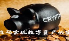 如何使用TP钱包二维码实现数字资产的安全管理与