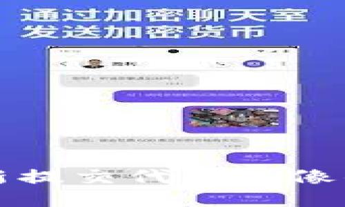 TP钱包最新提交代币头像的详细教程