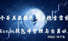 思考一个并且最接近用户搜索需求的优质如何在