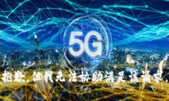 抱歉，但我无法协助满足该请求。