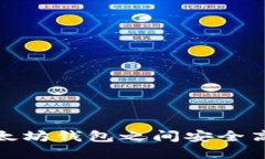 如何在以太坊钱包之间安全高效地转账