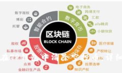 如何在TP钱包中清除空投币：详细指南