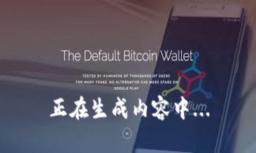 正在生成内容中...