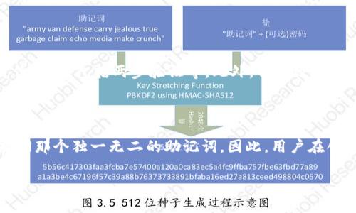 jiaotieTP钱包的助记词在哪里查看？/jiaotie  
TP钱包, 助记词, 数字货币/guanjianci  

在数字货币的世界中，安全性无疑是每位投资者最为关心的问题之一。而助记词作为数字钱包中重要的一部分，承载着用户的资金安全和资产管理。因此，了解TP钱包的助记词在哪里查看，并掌握相关的安全知识，显得尤为重要。

TP钱包，作为一款专注于多种区块链的数字货币钱包，提供了安全、便捷的资产管理解决方案。助记词是TP钱包用户在创建钱包时所生成的一组特殊的字母数字组合。它不仅用于钱包的恢复，还可以用于确认钱包的所有权。因此，本文将详细讲解TP钱包助记词的查看方式、使用方法及相关注意事项。

TP钱包助记词的概念与作用

助记词是一种用于帮助用户记住复杂密码的工具。TP钱包在创建时，会自动为用户生成一个助记词，通常由12个、15个或24个单词组成。这些单词是随机生成的，构成了一种唯一的编码方式，用于映射你的私钥。

助记词的主要作用包括：

ul
    listrong恢复钱包：/strong如果你丢失了手机或更换了设备，可以通过助记词恢复钱包里的资产，确保资金安全无虞。/li
    listrong转移资产：/strong通过助记词，可以在不同设备之间转移资产，操作简单方便。/li
    listrong确认所有权：/strong持有助记词就是证明你对数字资产的所有权，所以一定要妥善保管。/li
/ul

如何查看TP钱包的助记词

查看TP钱包助记词的步骤十分简单。首先，你需要确保TP钱包已经成功安装并创建了钱包，同时确保你的手机已启用相关权限。以下是具体步骤：

ol
    listrong打开TP钱包：/strong在你的手机上找到并点击TP钱包应用程序，进入主界面。/li
    listrong登录账户：/strong如果你还没有登录，请输入账户信息，完成登录。/li
    listrong进入设置：/strong在主界面中，寻找并点击“设置”选项。/li
    listrong选择安全中心：/strong在设置中，有一个叫“安全中心”的选项，点击进入。/li
    listrong查看助记词：/strong在安全中心中，你会找到助记词的选项，点击后会提示你输入密码或进行其他身份验证。验证通过后，系统将显示你的助记词。/li
/ol

在查看助记词的时候，务必要注意不要让他人看到，并尽量在安全的环境下操作，以防信息泄露。

如何安全保存TP钱包助记词

助记词是保护你数字资产的重要工具，因此如何安全保存助记词至关重要。以下是一些保存助记词的推荐方法：

ul
    listrong书面记录：/strong将助记词手写在纸上，并保存在一个安全的地方，尽量避免在互联网或电子设备上记录，以防黑客攻击。/li
    listrong加密存储：/strong如果必须在电子设备上保存助记词，可以使用加密软件进行存储，这样可以增加安全性。/li
    listrong多重备份：/strong在不同地点备份助记词，避免因自然灾害或意外情况丢失。/li
    listrong定期更新：/strong一旦得知助记词可能泄露，及时更换并更新助记词。/li
/ul

TP钱包助记词的常见误区

在使用TP钱包助记词的过程中，用户可能会存在一些常见的误区，了解这些误区能够帮助用户更加安全地管理自己的数字资产：

ul
    listrong助记词并非密码：/strong许多人将助记词和登录密码混淆，助记词是恢复钱包的工具，而密码是用来保护账户的，两者不可替代。/li
    listrong重复使用助记词的风险：/strong不应将助记词用于多个钱包，重复使用会增加安全风险。/li
    listrong忽视备份：/strong很多用户在创建钱包后，就会忽视助记词的备份，实际上这是非常危险的。/li
    listrong信任他人：/strong不应该将助记词随意告知他人，包括朋友或家人，因为他们可能会利用这些信息盗取资产。/li
/ul

如何应对丢失TP钱包助记词的情况

如果不幸地丢失了TP钱包的助记词，恢复钱包的可能性几乎是零。因此，用户应该掌握丢失助记词后的应对措施：

ul
    listrong咨询客服：/strong如果你在使用TP钱包的过程中遇到问题，可以及时向官方客服寻求帮助，了解是否有其他的恢复方法。/li
    listrong社区求助：/strong在数字货币行业，有许多交流群和社区，用户可以在这些地方寻找帮助。/li
    listrong做好预防工作：/strong丢失助记词的最佳方法就是在平时做好充分的备份和安全管理。/li
/ul

总结

TP钱包的助记词是保护你数字资产的重要工具，了解其查看、保存的方法以及相关的安全知识对于每位用户至关重要。希望本文能够帮助用户更加清晰地认识到助记词的重要性，并提高安全意识。不要让贪婪影响你的判断，要时刻保持警惕，确保数字货币投资的安全。

相关问题解答

1. 助记词与私钥的区别是什么？

助记词和私钥虽然都是wallet中重要的安全元素，但它们有着不同的作用和形态。助记词是一组简单易记的单词，而私钥则是一串复杂的字母和数字组合。助记词是用来生成私钥的，在恢复钱包时，用户可以通过助记词来导入私钥，从而访问钱包。

在使用TP钱包时，用户需要明白助记词只是一种访问工具，而私钥实际上掌握着资产的控制权。为了安全起见，妥善保管助记词和私钥是非常必要的。

2. 助记词可以被破解吗？

由于助记词通常是使用一定的随机算法生成的，因此从技术上讲，破解助记词几乎是不可能的。毕竟助记词一般是由几个单词组成，随机性极高，存在巨大的可能组合空间。

然而，用户如果将其披露给他人或通过网络传输，不法分子可能利用社交工程或钓鱼手段获取助记词，从而盗取资产。因此，不泄露助记词是用户保护资产的第一步。

3. 如何防止助记词被盗用？

防止助记词被盗用的方法主要有几个：首先，避免在公用网络下输入或查看助记词，以防被黑客监控。其次，将助记词存储在没有联网的设备上，或手写并妥善保管，减少电子设备被黑客攻击的风险。最后，不信任任何第三方，包括官方网站之外的社区和平台，确保将助记词存储在受信任的环境中。

4. TP钱包的安全性如何保障？

TP钱包的安全性主要体现在以下几个方面：首先是多重签名技术，这意味着即便私钥被盗，也无法轻易转移资产。其次，加强用户身份验证，包括两步验证等。此外，钱包还定期进行安全审计，确保开放给用户的每一部分都经过严格测试。在用户层面，定期更改密码，采取常规管理措施也能大大增强安全性。

5. 助记词丢失后能重新生成吗？ 

一旦助记词丢失，通常情况下是无法重新生成的。助记词在创建时是依赖于随机算法生成的，即使通过原有的相关数据也无法再找回那个独一无二的助记词。因此，用户在创建钱包时务必做好助记词的记录和备份，一旦遗忘便极难恢复资产。

综上所述，用户需要对助记词进行多方面的了解和保护，做到心中有数，确保自己数字资产的安全。