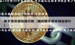   以太坊钱包私钥的位数及安全性指南 /  guanjia