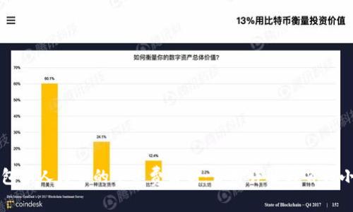 TP钱包换人民币的手续费解析：费用详解与省钱小窍门