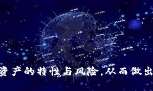 xiaotie如何在TP钱包中安全管理和转移您的AIR币资产/xiaotie
TP钱包,AIR币,数字资产管理/guanjianci


在数字货币的世界中，TP钱包（Trust Pocket Wallet）因其安全性、用户友好性以及对多种区块链资产的支持而受到广泛青睐。而AIR币作为一种新兴的数字资产，有着强大的社区和技术支持，越来越多的用户开始关注如何在TP钱包中安全管理和转移这种资产。本文将详细介绍TP钱包中AIR币的处理方式，并剖析用户可能面临的各种问题。


TP钱包简介

TP钱包（Trust Pocket Wallet）是一款集中化的数字货币钱包，支持多种加密货币，用户可以轻松地进行储存、管理和交易。它具备强大的安全性，通过加密技术保护用户的私钥与交易数据。此外，TP钱包提供简单直观的用户界面，便于新手用户快速上手。


AIR币简介

AIR币是一种基于区块链技术的数字货币，主要用于某些特定的应用场景，如支付、奖励及其他经济激励机制。AIR币以其去中心化的性质和高效的交易速度受到越来越多投资者的青睐。其背后的技术支持和社区构建也不断丰富了其生态系统。


如何在TP钱包中接收和管理AIR币

使用TP钱包接收AIR币相对简单。用户需要首先下载并安装TP钱包应用程序，注册并创建一个新的钱包账户。创建完毕后，用户可以选择“接收”选项，根据提示生成自己的AIR币接收地址。将这个地址分享给发送者即可成功收款。管理AIR币主要包括查看余额、价格监控和统计历史交易记录等功能，用户可以在TP钱包中便捷地完成这些操作。


转移AIR币的步骤

1. **打开TP钱包** - 启动您安装的TP钱包应用，并登录账户。
2. **选择AIR币** - 在资产列表中找到AIR币，点击进入该资产页面。
3. **选择转移** - 找到转移或发送按钮，点击进入。
4. **输入接收地址** - 在转移页面输入接收者的AIR币地址，确保地址正确无误。
5. **设置数量** - 输入您想要发送的AIR币数量，系统会自动显示相应的交易手续费。
6. **确认交易** - 仔细确认所有交易信息后，点击确认发送。
7. **查看交易状态** - 您可以在“交易记录”中查看本次转移的状态。


如何保障AIR币的安全

保障AIR币安全的关键在于以下几个方面：
- **备份私钥和助记词**：在创建钱包时，系统会生成一个助记词，用户需妥善保存，避免丢失。
- **启用双重认证**：如果TP钱包支持双重认证功能，建议用户启用，以增大账户安全性。
- **定期更新**：保持TP钱包及其相关应用程序的最新版本，以防安全漏洞。
- **警惕钓鱼网站**：不要轻信任何要求输入个人私钥或助记词的链接或信息。
- **使用冷钱包**：对于大额AIR币，建议使用冷钱包存储，提高安全性。


常见问题解答

h41. TP钱包支持哪些加密货币？/h4

TP钱包支持多种主流加密货币，包括比特币(BTC)、以太坊(ETH)、瑞波币(XRP)以及许多ERC-20代币。在新版本更新中，TP钱包还不断扩展其支持的数字资产，用户可以在官方页面查看最新的支持列表。


h42. 如何恢复丢失的TP钱包？/h4

如果用户丢失了TP钱包，可以通过助记词或私钥来恢复。用户需要在TP钱包的登录界面选择“恢复钱包”，然后输入助记词或私钥。这样的设计既为用户提供了方便，又增加了安全性，但用户务必妥善保管这些信息，一旦泄露将面临资产被盗的风险。


h43. 如何判断AIR币的投资价值？/h4

为判断AIR币的投资价值，用户可以考虑以下几个方面：
- **市场需求和应用场景**：了解AIR币所在区块链平台及其应用领域，看是否能解决实际问题。
- **社区支持**：强大的社区对项目的推广、维护和创新至关重要，用户可以关注相关论坛和社交媒体。
- **技术实力**：了解项目的技术团队背景和发展进度，查看其技术文档和GitHub代码更新情况。
- **市场动态**：关注AIR币的交易量、价格变化和市场行情，结合多方资讯做出投资决策。


h44. 如何计算转账手续费？/h4

TP钱包在进行转账时会显示相关交易的手续费，手续费通常会根据网络拥堵情况动态调整。用户在转账前可以看到具体的手续费金额，在发送爱和数量填写完后，钱包会自动提示总计金额，包括手续费在内，用户可根据实际情况选择是否继续转账。它也是支持设置手续费优先级的功能，用户可以选择高、中、低三档手续费，影响交易的处理速度。


h45. TP钱包与其他数字钱包的区别？/h4

TP钱包与其他数字钱包的区别主要体现在以下几个方面：
- **用户体验**：TP钱包采用了友好的用户界面，简化复杂操作，适合新手使用。
- **支持的币种**：TP钱包支持的币种种类较多，包括主流和一些新兴代币，用户能够更方便地管理资产。
- **安全性**：TP钱包采用多重加密技术与用户私钥安全机制，增强了安全性，相较于其他一些钱包有更高的保护等级。
- **社区和技术支持**：TP钱包拥有活跃的社区和技术支持团队，用户能在使用过程中得到及时的帮助。



总之，在TP钱包中管理和转移AIR币资产并不复杂，用户只需了解正确的操作步骤和安全措施即可。同时，通过对常见问题的深入解析，用户能更好地理解数字资产的特性与风险，从而做出更为明智的投资决策。
