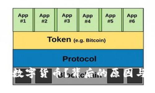 马云为何投资数字货币？背后的原因与市场前景分析