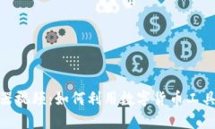 数字货币收割器视频：如何利用数字货币工具实