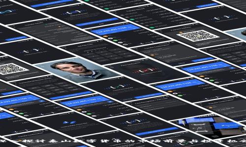 深入探讨泰山数字货币的市场前景与投资机会