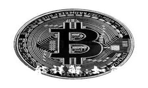 以太坊钱包的挖矿功能详解：如何在家中轻松挖掘ETH