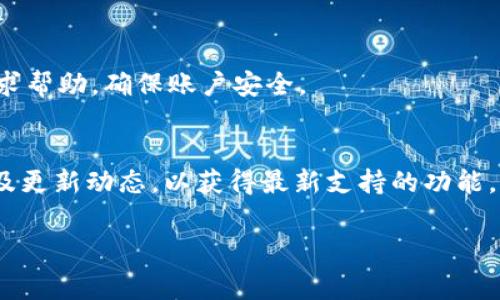    TP以太链钱包手续费详解：如何降低交易成本？ / 

 guanjianci  TP以太链, 以太坊钱包, 区块链手续费  /guanjianci 

随着数字货币和区块链技术的不断发展，以太坊（Ethereum）网络因其智能合约和去中心化应用（DApp）而受到了广泛关注。而在以太坊网络中，交易的确立与执行需要支付手续费（即“Gas费”），这在使用以太链钱包（如TP以太链钱包）时尤为重要。用户们希望了解如何合理控制和降低交易手续费，以及钱包操作中有哪些注意事项。本文将深入探讨TP以太链钱包的手续费相关知识，并讨论用户在使用过程中可能面临的问题。

1. 什么是TP以太链钱包？
TP以太链钱包是一个基于以太坊网络的数字钱包，旨在为用户提供安全、便捷的以太坊资产管理及交易功能。用户可以存储以太币（ETH）和基于以太坊的其他代币（如ERC20代币）并进行转账、交易和资产管理。

TP以太链钱包拥有多种功能，包括实时资产监控、交易记录查询、多种代币支持等，深受用户欢迎。然而，用户在使用钱包进行资金转移或智能合约交互时，常常需要支付一定的手续费。这些手续费的计算和影响因素对用户的操作体验至关重要。

2. TP以太链钱包的手续费是如何计算的？
在以太坊网络中，手续费是通过Gas机制来管理的。Gas是一个用来测量执行交易或者智能合约所需计算量的单位。每个操作（如进行交易、调用合约等）都需要消耗一定的Gas。手续费的计算公式为：

手续费 = Gas单位价格 × 消耗的Gas总量

用户在使用TP以太链钱包交易时，可以设定Gas的价格。Gas价格是以Gwei（1 Gwei = 0.000000001 ETH）为单位。价格波动通常与网络的拥堵程度有关，网络越拥堵，Gas的价格就越高。此外，交易的复杂度和所需的Gas量也会影响最终的手续费。

用户在发送交易前，可以根据网络的实时情况选择合适的Gas价格，以控制手续费支出。TP以太链钱包通常会提供推荐的Gas价格以及当前网络状况，帮助用户做出选择。

3. 如何降低TP以太链钱包的交易手续费？
降低交易手续费的需求越来越受到重视，尤其是在区块链应用广泛的情况下。下面总结了几种减少TP以太链钱包手续费的方法：

h43.1 选择合适的交易时机/h4
交易手续费和网络拥堵程度密切相关。在网络使用高峰期，交易费用通常会飙升。用户可以关注网络流量情况，选择在低峰期进行交易，以减少手续费支出。

h43.2 调整Gas价格/h4
在TP以太链钱包内，用户可以手动设置Gas价格。根据自己的需求，可以选择适当的Gas价格。例如，如果不是特别急迫的交易，可以选择较低的Gas价格，以降低成本，但需要注意可能需要更长的确认时间。

h43.3 合并交易/h4
如果需要进行多笔小额交易，考虑将多个交易合并成一笔单独的交易。这可以有效减少手续费的整体支出，因为每笔交易都需单独支付Gas费用。

h43.4 使用Layer 2解决方案/h4
近年来，Layer 2扩展解决方案逐步受到关注。诸如Polygon、Optimism等Layer 2平台能够有效降低交易成本，并提高交易速度。用户在TP以太链钱包中可以选择将资产转移到这些Layer 2解决方案上进行交易，显著降低费用。

h43.5 关注手续费折扣政策/h4
某些交易平台或钱包提供手续费折扣优惠，鼓励用户在指定条件下进行交易，用户可以关注TP以太链钱包是否有此类优惠活动。

4. TP以太链钱包的手续费问题与用户体验的关系
手续费无疑是用户在使用TP以太链钱包时最为关注的方面之一，而它直接影响着用户的交易体验。高昂的手续费可能使得用户对钱包服务的满意度下降，进而影响他们在平台的交易频率。这一问题不可小觑，符合用户的手续费预期才能提升用户黏性。

用户希望在合理的时间内以合理的费用完成交易，这就要求TP以太链钱包在设计和功能上要兼顾成本与效率。为了提升用户体验，TP以太链钱包需要实现对手续费的透明化和可控化，使用户能够清晰地看到不同Gas价格和交易所需时间的对比，从而做出明智的选择。

5. 用户在使用TP以太链钱包的常见问题

h45.1 交易手续费未到账怎么办？/h4
在很多情况下，用户会遇到交易完成后并未收到交易手续费的问题。这可能是因为未及时确认、Gas价格设置过低，或其他网络原因。此时，用户可以查看钱包内的交易记录，确认状态。如果状态显示“未确认”，可以选择重新设置Gas价格进行交易，或等待网络确定。

h45.2 为什么交易手续费会有波动？/h4
手续费波动受多种因素影响，包括网络拥堵程度、Gas价格变化以及交易内容。每个区块可承载的交易数量有限，因此高峰期时用户会提高出价以争取更快确认的优先权。用户可以借助TP以太链钱包内的当前Gas价格提示功能，实时调整手续费设置。

h45.3 如何查看TP以太链钱包的手续费记录？/h4
用户可以通过TP以太链钱包的“交易记录”或“资产管理”功能查看交互过程中的手续费明细。详细记录包括了每笔交易的手续费支出情况，用户可根据自己的交易习惯总结使用经验。

h45.4 如果手续费多次被扣，如何查询原因？/h4
如果发生手续费多次被扣，用户需要查看每笔交易的状态记录，确认每笔交易的Gas消耗情况。此外，应留意是否有多次重复提交功能。如果发现异常情况，请及时联系TP以太链钱包的客户服务寻求帮助，确保账户安全。

h45.5 我能否通过TP以太链钱包进行跨链转账？/h4
TP以太链钱包主要支持以太坊及其ERC20标准的代币。跨链转账需要依赖特定的跨链解决方案。然而，随着技术的发展，内置的跨链功能也开始逐渐普及。用户可以留意TP以太链钱包最新的版本及更新动态，以获得最新支持的功能。

在使用TP以太链钱包时，了解手续费及相关问题能够帮助用户更灵活地管理自己的资产。通过合理的策略，用户可以有效控制支出，提升资产利用率，让数字货币交易体验更加顺畅。