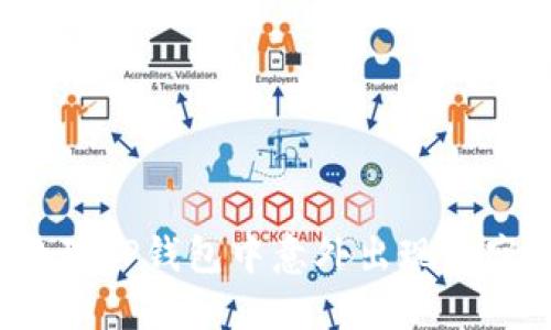 如何处理TP钱包中意外出现的空投币？