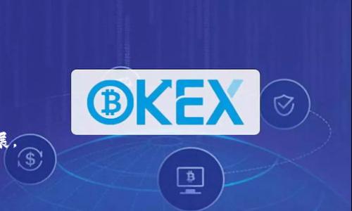   BSC发币全攻略：如何使用TP钱包创建和管理自己的数字货币 / 
 guanjianci BSC发币, TP钱包, 数字货币创建 /guanjianci 

随着区块链技术的发展，越来越多的人开始关注和参与数字货币的创建与交易。其中，Binance Smart Chain（BSC）因其高效的交易速度和低廉的手续费，逐渐成为了许多项目发币的首选平台。而TP钱包作为一种流行的区块链钱包，为用户提供了方便的数字货币管理功能。本文将详细介绍如何在BSC上发币，利用TP钱包进行管理，并回答一些相关问题。

一、了解BSC和TP钱包的基本概念

在开始发币之前，首先要了解什么是BSC和TP钱包。BSC是由币安（Binance）推出的一个高性能的区块链平台，支持智能合约和去中心化应用（DApp）。它具有快速的区块确认时间和较低的交易费用，使其成为开发者和投资者的热门选择。

TP钱包是一款支持多种区块链的数字货币钱包，用户可以在这里存储、管理和交换他们的加密货币。它支持ERC20、BEP20等多种代币标准，用户可在BSC上很方便地发币、添加代币等操作。

二、创建BSC代币的基本步骤

在BSC上创建代币的过程相对简单，不过用户需要一定的技术基础。以下是创建代币的基本步骤：

1. **准备开发环境**：用户需要安装一些开发工具，比如Node.js、Truffle等。建议在本地搭建一个Ethereum开发环境，因为BSC与Ethereum的技术栈非常相似。

2. **编写智能合约**：使用Solidity语言编写代币的智能合约。一般来说，代币合约会包含代币的名称、符号、总供应量等基础信息。一个简单的ERC20代币的智能合约示例：

```solidity
pragma solidity ^0.8.0;

contract MyToken {
    string public name = 