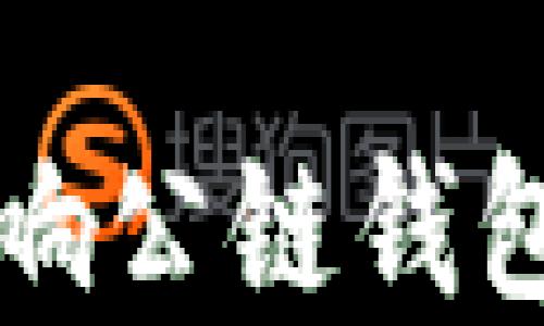 
以太坊升级如何影响公链钱包的使用和升级策略