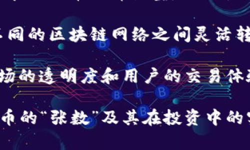 数字货币张数指的是什么

在数字货币的领域中，