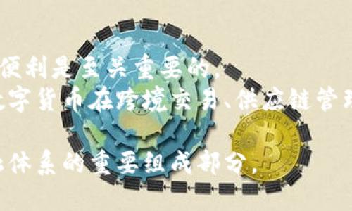 baioti中国数字货币应用平台的全面解析与未来展望/baioti  
数字货币, 中国数字货币, 数字货币应用/guanjianci  

随着科技的发展与全球金融格局的变化，数字货币在我们的生活中变得越来越重要。中国作为全球第二大经济体，数字货币的探索与应用也逐步进入大众视野。特别是以数字人民币（DCEP）为代表的中央银行数字货币（CBDC）诞生后，各类数字货币应用平台如雨后春笋般涌现，为用户提供了一系列的金融服务。本文将全面解析中国数字货币应用平台的现状与未来发展，并回答五个相关问题。  

一、中国数字货币应用平台的背景与现状  
自2014年开始，中国人民银行就开始对数字货币进行研究，经过多年的探索，数字人民币于2019年底在深圳进行试点，并逐步在全国范围内推广。与比特币等虚拟货币不同，数字人民币是一种法定货币，具有国家信用的支持，因此在用户心目中更具可信度。  
数字货币应用平台可视为数字人民币的社交载体，它们通过科技手段为用户提供零售支付、线上交易及跨境汇款等服务。在目前的市场上，主要的应用平台包括支付宝、微信支付以及一些新兴的金融科技公司所开发的数字钱包。这些平台通过与传统金融机构的合作，促进数字货币的广泛使用，进一步推动了无现金社会的实现。  

二、数字货币应用平台的优势  
数字货币应用平台具有多个优势，包括安全性、便利性、透明度以及降低交易成本等。首先，数字货币的去中心化特性使得交易过程更加安全，用户的资金交易可以避免传统银行系统的风险。其次，用户只需要一部智能手机就可以完成各种金融服务，极大地方便了日常消费。  
此平台的透明度高，交易记录可追溯，极大减少了资金的欺诈与洗钱行为。此外，数字货币的交易手续费相较于传统银行转账费用更低，这对于用户来说是一项极具吸引力的优势。总之，数字货币应用平台不仅改变了消费者的支付习惯，也为商家提供了新的商业模式。  

三、数字货币应用面临的挑战  
尽管数字货币应用平台在全球范围内获得了较快发展，但仍然面临挑战。首先，用户对数字货币的认知不足，尤其是中老年人对其操作的复杂性产生了抵触心理。其次，网络安全问题日益严重，随着用户使用数字货币的频率上升，其黑客攻击的风险也随之增加。  
此外，数字货币的法规政策依然在不断完善，尚未形成统一的法律框架，可能会导致一些用户对其合法性产生疑惑。最后，由于当前市场上数字货币种类繁多，部分平台的信息不对称导致用户难以选择，增加了使用门槛。这些问题都亟需解决，以推动数字货币应用平台的可持续发展。  

四、数字货币的未来发展方向  
数字货币的未来发展方向应该集中在几个方面：首先，政府需加大对数字货币的政策支持，设立相关法规，保护用户的合法权益。其次，金融科技公司应进一步增强技术能力，提升数字货币安全性和用户体验，促进数字货币的普及使用。  
第三，传统金融机构可以与数字货币平台进行更深入的合作，以优势互补的方式促进自身的发展。最后，增强数字货币的跨境支付能力，推动国际化进程，促进全球经济的互联互通。这些发展方向将引领中国数字货币进入一个全新的阶段。  

五、社会对数字货币的认知与接受度  
随着数字人民币的推广，社会对其的认知度逐渐提高，但依然存在一定的误解与阻力。通过教育宣传，帮助公众了解数字货币的优势与特点，是提升其社会接受度的关键。此外，组织线下活动，让用户亲自体验数字货币的支付过程，有助于解除他们的顾虑。  
同时，通过案例分析，展示数字货币在实际交易中的便利性，强化用户的信任感。在这一过程中，社交媒体的作用不可忽视，各大平台应利用其影响力，引导用户形成正确的认知。最终，只有让大众真心认可数字货币，才能实现数字货币应用平台的长期可持续发展。  

相关问题一：数字人民币与传统货币有何区别？  
数字人民币（DCEP）是中国人民银行主办，具有法定货币地位的数字形式，而传统货币主要是纸币与硬币。数字人民币直接由央行发行，不依赖于商业银行进行抵押，与传统货币相比，其流通速度更快，能有效增加支付效率。  
此外，数字人民币的交易记录可追溯，增强了金融透明度，对打击洗钱等金融犯罪行为具有积极作用。而传统货币在交易流程中常常存在信息不对称的问题，数字人民币的强大技术支持则可以解决这一问题。总之，数字人民币是未来金融发展的方向，其基本功能与传统货币相同，但在便捷性、安全性和效率性等方面更胜一筹。  

相关问题二：如何保护个人数字货币资产的安全？  
保护个人数字货币资产的安全非常重要，这不仅需要使用强密码和启用双重认证等传统手段，还需要选择信誉卓著的钱包服务提供商。很多用户可能对网络钓鱼、恶意软件等网络安全威胁不够警惕，因此定期更新安全设置与软件也是必不可少的。  
此外，建议用户在进行投资与交易前，了解平台的合规情况，避免选择那些未备案的数字货币平台。只在官方网站下载相关应用，并谨防仿冒网站。在社交媒体上分享个人金融信息时，需提高警惕，避免信息泄露。一旦发现异常情况，及时联系客服寻求帮助，确保数字资产安全。  

相关问题三：未来数字货币的立法会带来哪些变化？  
数字货币的立法将对市场生态产生深远的影响。首先，立法将为数字货币的合法性提供保障，从源头上消除用户的疑虑，从而促进其广泛应用。此外，法律框架能够加强对金融科技公司的监管，防止发生信息泄露、欺诈等恶性事件。  
其次，用户权益将得到更加明确的保障，针对数字货币的交易纠纷，将有相应的法律程序可依循，大幅提升用户的信任感。最后，立法将促进国际合作，加强各国之间数字货币的监管协调，推动建立全球统一的数字货币规则，从而提升金融系统的稳定性与安全性。  

相关问题四：数字货币对传统金融系统的影响如何？  
数字货币的出现无疑对传统金融系统带来了巨大的冲击。首先，在支付领域，数字货币提供了更快速且低成本的交易方式，挑战了传统银行的支付模式。其次，大量用户开始转向数字货币平台，带走了银行的存款和交易量，这对传统金融机构的盈利模式提出了新的挑战。  
此外，传统金融机构若不及时调整自身的业务布局，将可能面对被边缘化的风险。因此，传统金融机构应积极探索与数字货币平台的合作机会，寻求技术创新与服务升级，以适应新的市场需求。第一步是提升数字化转型，加速数字银行、智能投顾等金融科技产品的发展，实现资源的最大化配置。  

相关问题五：如何推动企业采用数字货币进行交易？  
推动企业采用数字货币进行交易，首先需要提供相应的激励措施，例如降低交易费用、给予税收优惠等。创建企业数字货币使用的良好生态，让更多企业意识到数字货币带来的效率与便利是至关重要的。  
其次，软件系统的兼容性问题也要得到重视，企业应确保其现有的会计及财务系统能够无缝对接数字货币平台，提高使用的便利性。此外，通过成功案例的宣传与推广，引导企业看到数字货币在跨境交易、供应链管理等领域的应用前景，增强其使用的积极性。  

总之，数字货币应用平台的未来潜力巨大，但其发展仍需解决许多挑战。通过政策引导、技术创新以及社会认知的提升，我们相信中国数字货币在未来会更加普及和成熟，成为全球金融体系的重要组成部分。  