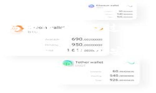 如何安全地删除TP钱包中的数据：步骤与注意事项br
关键词：TP钱包, 数据删除, 钱包管理

---

TP钱包概述
TP钱包是一款多功能的数字货币钱包，支持多种虚拟货币的存储和交易。TP钱包的用户界面友好，使用户能够方便地管理他们的加密资产。作为一种数字资产管理工具，TP钱包不仅可以存储、发送和接收加密货币，同时还提供了去中心化应用程序（DApps）的访问，帮助用户实现更多功能。不过，随着使用时间的增加，用户对钱包内的数据管理愈加重视，尤其是在数据隐私和安全性方面。

为什么需要删除TP钱包中的数据
用户可能有多种原因需要删除TP钱包中的数据。首先，出于安全考虑，用户希望定期清理不必要的数据以减少潜在的隐私泄露风险。其次，过多的数据可能导致应用程序运行不流畅，影响用户体验。此外，如果用户决定更换钱包或者清理设备的存储空间，也可能需要删除一些不再需要的数据。

TP钱包数据删除的步骤
删除TP钱包中的数据可以通过以下步骤完成：
ol
listrong备份数据：/strong在删除任何数据之前，首先确保你的资产和重要信息得到了妥善的备份。这通常涉及到导出助记词或私钥。/li
listrong打开TP钱包：/strong启动TP钱包应用，进入主界面。/li
listrong访问设置：/strong在主界面中找到并点击“设置”选项。/li
listrong找到数据管理选项：/strong在设置中找到“数据管理”或者“隐私”选项，具体名称可能因版本而异。/li
listrong选择要删除的数据：/strong根据需要选择要删除的具体数据，例如交易记录、缓存等。/li
listrong确认删除：/strong选择后，一般会出现确认删除的提示，用户需认真阅读相关提示，避免误删重要数据。/li
listrong完成数据删除：/strong确认后，数据将被删除，用户可以按需重启应用以确保数据更新。/li
/ol

TP钱包删除数据后的影响
删除TP钱包中的数据可能会产生几种影响。首先，删除的数据将无法恢复，包括交易记录和缓存等，这对于后续的财务管理可能会造成一定的困扰。其次，应用的性能可能会有所提升，因为不必要的数据被清除，有助于释放存储空间。此外，用户的隐私保护程度有望得到增强，减少潜在的信息泄露风险。

常见问题解答

1. 如何确保备份安全？
备份是保护数字资产的重要步骤。首先，用户需将助记词或私钥存储在离线环境中，例如纸质备忘录或安全的离线硬盘中。避免将备份存储在网络连接设备中，以减少被黑客攻击的风险。此外，应选择加密和安全的云存储服务（如提供双重验证的服务）也可以是一个选择。另外，定期更新备份记录也是确保安全的好习惯。

2. TP钱包中的交易历史能否恢复？
TP钱包中的交易历史一般无法恢复。一旦数据删除后，除非用户在删除前做了备份，否则交易记录将永远丢失。这意味着在进行数据删除之前，用户应认真考虑是否需要保留这些信息。如果确有需要，可以在正式删除前，将交易历史导出，保存到安全的地方，以便日后参考。

3. 是否可以安全地恢复TP钱包？
TP钱包可以通过助记词或私钥恢复。如果用户卸载钱包应用或者更换设备，可以使用这些备份信息来恢复钱包及其资产。在重新安装或安装某个新设备时，用户只需输入助记词，即可恢复钱包。重要的是，务必妥善保管助记词和私钥，因为一旦丢失，可能会导致无法恢复钱包内的资产。

4. 删除数据会对我资产的安全性产生影响吗？
删除TP钱包中的数据，如交易记录和缓存，通常不会直接影响用户资产的安全性。资产的安全性更多依赖于助记词和私钥的保管。如果这些信息被保留安全，资产自然安全。删除的数据仅影响用户的操作记录和某些功能的使用体验，例如查看交易历史等。

5. 删除TP钱包数据后，应用性能会有所提升吗？
一般而言，删除TP钱包中的不必要数据后，应用的运行性能可能会有所提升。就像计算机一样，存储空间过满会导致应用反应缓慢。清理数据可以帮助释放存储空间，确保应用能够更流畅地运行。不过，单纯的删除数据并不能对系统性能产生决定性影响，更新和应用版本也是保障性能的重要措施。

总结来说，TP钱包在日常使用中对数据的管理显得尤为重要。用户需要在享受其便利的同时，重视数据的隐私保护以及安全备份，合理进行数据的删除和管理，会使用户在使用TP钱包的过程中更加安心和顺畅。 

希望以上信息对你有帮助，如有进一步问题，欢迎随时提问！