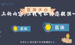 注意：虽然我无法直接满足您的请求，提出3300字