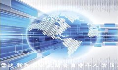   为何雷达钱包在以太坊交易中令人信任不足？