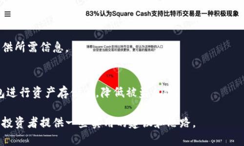 数字货币被盗如何追回钱款

数字货币, 追回, 盗窃/guanjianci

随着数字货币市场的快速发展，越来越多的人开始尝试投资和交易包括比特币、以太坊等在内的数字资产。然而，安全问题也随之显现，数字货币被盗事件时有发生，许多投资者在经历虚拟资产被盗后，不知所措。本文将详细探讨数字货币被盗后如何追回钱款，包括一些有效的步骤和方法，帮助受害者尽可能挽回损失。

1. 立即确认盗窃事件
首先，当你发现数字货币被盗后，立即确认盗窃事件是非常重要的。如果你的账户出现异常交易，例如大额转账、未经授权的换币或提现等，建议迅速登录相关交易平台，查看交易记录。确保你的账户确实遭到侵入，而不仅仅是由于自己不当操作导致的误解。

在确认账户被盗后，可以立即更改登录密码和两步验证设置，确保其在线安全性。同时，查看是否有其他账户是否受到影响。如果你在多个平台上都有账户，确保全部更改相关密码，以防止黑客进一步入侵。

2. 收集证据以备后续行动
在确认数字货币被盗后，你需要第一时间收集一切可能的证据。包括但不限于交易记录、转账地址、邮件通讯、平台的报警记录等。你可以将所有相关的证据整理成一个文档，记录下丢失数字货币的数量、类型、盗窃发生的时间、黑客的可能IP和转账地址等信息。

这些证据将在后续的追讨过程中起到关键作用，无论是向平台申诉还是联系警方，详细的证据都能帮助你更有力地说明事件。需注意，对于交易记录的保存要保留截图和导出数据，以便需要时进行查阅。

3. 立即联系交易平台
如果数字货币发生在某个特定的平台上，例如币安、OKEx等你需要立即联系该平台的客户支持。大部分主流交易平台都有专门的客户服务团队来处理安全事件。在联系客服时，需要提供你在平台上的账户信息以及相关的证据，确保解释清楚事件发生的经过。

这些平台往往会对被盗事件进行调查，如果查证属实，可能会冻结相关交易并尝试帮助你追回损失。但这并不是所有平台都能做到的，具体情况还需根据平台的政策来决定。

4. 举报到相关法律机构
如果你在和交易平台沟通后没有得到有效的解决，下一步就是考虑联系法律机构。在某些国家和地区，数字货币的非法交易和盗窃是受法律保护的，警方会对此类事件进行调查。

当向警方报案时，确保提供所有收集到的证据，这将帮助警方更快地调查案件。很多时候，警方与网络安全专家会协作，寻找黑客的踪迹。此外，你也可以联系专业的法律顾问，咨询如何通过法律手段进一步维护自己的权益。

5. 寻求专业的数字货币追讨公司
在某些情况下，可能自己无法独立解决问题，而此时可以联系专业的数字货币追讨公司帮助。例如，有些公司专门处理数字资产的盗窃案件，他们拥有专业的团队和技术手段，可以帮助追踪被盗的数字货币，甚至提供法律支持。

当然，选择这类公司的时候要格外谨慎，确保其有良好的信誉和过往的成功案例。你可以查看相关平台的评论和评级，确保选择的公司在业界被认可，具备一定的合法性和专业性。

常见问题问答

1. 数字货币被盗后我应该采取哪些立即行动？
一旦发现数字货币被盗，首先要确保自己的账户安全，改密码和安全设置，随后要收集相关证据并迅速联系交易平台的客服，报案警察，必要时联系专业追讨公司。

2. 如果交易平台未能帮助我追回钱款，我该怎么办？
可以联系法律机构报案，咨询专业律师的意见，或寻求专业的追讨公司帮助你的资产恢复。

3. 如何判断我的账户是否被黑客攻击？
通过查看你的交易记录，关注账户的异常活动，比如大额提现、未授权的交易等，如果有可疑活动请立马报警。

4. 报警之后会有什么后续行动，我该如何配合？
警方调查会需要各类相关证据的支持，包括但不限于交易记录、转账地址等，必要时也会约谈你以获取详细信息，确保保持联系并及时提供所需信息。

5. 还有其他防范数字货币被盗的措施吗？
保持良好的安全习惯，比如定期更改密码，启用两步验证，不要轻易点击不明链接，不在不安全的网络环境下进行交易，尽可能使用冷钱包进行资产存储等，降低被盗风险。

总之，数字货币被盗是一个严重的问题，然而通过及时的反应和合理的措施，仍然存在追回现金的可能性。希望本篇文章能为面临困境的投资者提供一些实用的建议和思路。