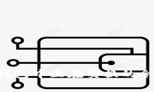 如何查找TP钱包中正在交换的令牌：全面指南