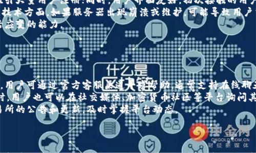 

  如何在XF交易所授权TP钱包进行交易？详尽指南与注意事项 / 
```

关键词

 guanjianci XF交易所, TP钱包, 加密货币交易 /guanjianci 
```

## 引言

在加密货币交易的快速发展中，交易所和钱包的选择至关重要。作为一种新兴的数字货币交易方式，XF交易所与TP钱包的结合，使得用户可以进行便捷、安全的交易。本文将重点介绍如何在XF交易所授权TP钱包进行交易，涵盖步骤、注意事项、相关问题与解答。

## 如何在XF交易所授权TP钱包进行交易

### 1. 下载并安装TP钱包

TP钱包（TokenPocket）是一款多链支持的数字资产钱包，提供多种加密货币的存储和交易服务。首先，用户需在手机应用商店或者官方网站下载并安装TP钱包。完成安装后，用户可以选择创建新钱包或导入现有钱包。强烈建议将助记词妥善保存，以免丢失所存储的数字资产。

### 2. 创建或导入钱包

在TP钱包中，用户可以通过点击“创建钱包”来生成一个新的钱包。用户需设置一个强密码，并妥善保存助记词。如果是已有的钱包，可以选择导入，通过输入助记词来恢复钱包。确保输入的助记词无误，以避免资产丢失。

### 3. 注册XF交易所账户

完成钱包的设置后，用户需要注册XF交易所账户。访问XF交易所官网，点击注册按钮，填写相关信息，包括邮箱、密码等。注册完成后，用户需要通过邮箱验证激活账户。

### 4. 进行钱包授权

在XF交易所账户创建成功后，用户可进行TP钱包的授权。在XF交易所的账户设置中，寻找钱包授权的选项。一般情况下，用户需要输入TP钱包的地址，并进行系统生成的验证码确认。

### 5. 完成授权与交易

授权完成后，用户可以通过XF交易所进行数字资产交易。用户可选择想要交易的币种，并按照相关指引完成交易。TP钱包会自动更新交易记录。

## 相关问题

### 问题一：XF交易所和TP钱包的安全性如何？

安全性分析
在选择XF交易所和TP钱包时，安全性是用户最关注的因素之一。XF交易所采取多层次的安全防护措施，包括SSL加密、冷热钱包分离、多重签名等。这些措施有效地防止了黑客攻击和资产盗窃。
TP钱包同样注重用户资产的安全。用户在创建钱包时需设置强密码，并通过助记词进行备份。即使手机丢失或被盗，用户也可以通过助记词恢复钱包，保证资产安全。
综合来看，XF交易所与TP钱包的结合为用户提供了相对安全的交易环境。然而，用户仍需保持警惕，定期检查账户安全，避免泄露任何敏感信息。

### 问题二：如何选择合适的加密货币进行交易？

选择币种的标准
在进行加密货币交易时，币种的选择对投资回报率有直接影响。首先，用户应关注币种的市场流动性。流动性越高，交易越方便且价格稳定。常见的流动性较高的币种包括比特币（BTC）、以太坊（ETH）等。
其次，用户需分析币种的市场前景与技术基础。一些项目具有强大的技术背景和应用场景，如链上生态系统、智能合约等，通常被认为是好的投资对象。
最后，用户应保持对市场动态的关注，包括行业新闻、市场行情等重要信息，及时做出决策。此外，分散投资也是降低风险的一种有效方式。

### 问题三：TP钱包的使用技巧有哪些？

使用TP钱包的技巧
TP钱包的使用相对简单，但熟练掌握一些使用技巧，可以帮助用户更好地管理资产。首先，用户应该定期更新APP至最新版本，以确保使用最新的安全功能和。
其次，妥善保管助记词是非常重要的。用户可以选择将助记词写在纸上，放入安全的地方，尽量不存储在电子设备内，避免潜在的黑客攻击。
此外，TP钱包支持多种链上资产的管理，用户可以通过“资产管理”功能，便捷地查看和管理不同的数字资产，提高了资产管理的便捷性。
最后，用户也可以设置交易限额、启用双重认证等功能，以增强交易的安全性。

### 问题四：在XF交易所交易的优势和劣势是什么？

优势与劣势分析
XF交易所有其独特的优势，例如提供多种加密货币交易对，方便用户进行选择交易；交易手续费用相对较低，吸引大量用户注册；同时，用户界面友好，初次接触的用户也能快速上手。
然而，XF交易所也存在一些劣势。由于市场竞争激烈，其交易深度可能稍显不足，部分币种的流动性较低。此外，技术方面，如果服务器出现崩溃或维护，可能导致用户交易受阻，需要用户保持耐心。
总之，用户在使用XF交易所时，可以根据上述优势与劣势分析，做出满意的交易选择，并在日常交易中保持灵活应变的能力。

### 问题五：如何处理交易中的问题或纠纷？

处理流程
在进行加密货币交易时，难免会遇到一些问题或纠纷，及时有效地处理这些问题显得尤为重要。在XF交易所中，用户可通过官方客服渠道寻求帮助，通常支持在线聊天、工单等多种方式。
同时，用户应保留交易的相关证据，包括订单号、交易截图等，以便于客服快速定位问题并给予解决方案。必要时，用户也可以在社交媒体、加密货币社区等平台询问其他用户的建议。
在处理过程中，保持理性和冷静尤为关键，避免因情绪化的言论导致问题恶化。此外，用户也应定期查看XF交易所的公告和更新，及时掌握平台动态。

## 结论

通过上述内容，用户应该对XF交易所与TP钱包的结合有了更为深刻的理解。在数字货币交易的过程中，安全、选择币种、使用技巧等因素均会影响用户的投资决策，希望本文能够为您提供帮助和指引。希望您在未来的交易中取得理想的成果！