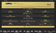 2023年随机数字货币投资指南：从入门到精通