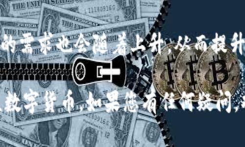   TP钱包里的Best是什么币？详尽解析及投资建议 / 

 guanjianci TP钱包, Best币, 数字货币, 加密货币, 投资理财 /guanjianci 

由于字数限制，以下是对“TP钱包里的Best是什么币”的主题进行的详细介绍，以及相关问题的探讨。

一、TP钱包概述
TP钱包是一个广泛使用的数字货币钱包，支持多种加密货币的存储与交易。它不仅提供了安全可靠的资产管理服务，还提供了丰富的功能，如去中心化交易、Token兑换等，受到许多投资者和数字货币爱好者的青睐。

二、Best币概述
Best币（BEST Token）是一种基于区块链技术的数字货币，通常用于交易所或者某些平台内部的支付结算。它可能不是一项独立的虚拟货币，而是一个在特定平台内使用的代币，类似于其他平台的生态系统内Token。
Best币的设计宗旨主要是为用户提供交易手续费的折扣、某些服务的优先权等特权，以提升用户黏性和交易量。这类币通常会参与市场的活动，如空投、质押等，鼓励用户持有和使用。

三、Best币的技术特点
Best币的技术方面通常包括智能合约、快速交易确认、低手续费等特点，这些都增加了用户的交易体验。此外，Best币可能具备一定的跨链功能，允许用户在多个区块链环境中进行交易。
因为它往往依托于某个平台，所以Best币的流通性与该平台的受欢迎程度密切相关。当平台的用户增多，Best币的使用场景拓宽，其价值也有可能随之上升。

四、Best币的使用场景
Best币可能会有多个使用场景，包括但不限于：交易手续费折扣、参与平台的各种活动（如质押、投票、上币等）、持币用户的额外收益等。这些功能使得Best币不仅仅是交易的媒介，也成为了持有者获取收益的工具。
此外，一些平台还可能引入Best币进行借贷、抵押等金融产品，使其成为参与DeFi生态的一部分，从而提供更多的投资机会和灵活性。

五、投资建议与风险分析
虽然Best币可能提供了一系列的投资机会，但投资者在进入市场前应注意以下几点：其市场价格的波动性可能很大，投资者需要具备一定的风险承受能力。此外，平台的安全性、技术实力以及市场竞争力等均是重要的考量因素。
建议投资者在进行Best币交易时，可以通过关注项目的官方网站、社交媒体以及独立的市场分析机构，深入了解其持续发展和潜在风险。同时，考虑适量分散投资，以降低整体投资风险。

六、相关问题探讨

1. Best币的发行背景是什么？
Best币的发行背景通常与其项目的生态系统和目标市场紧密相连。一般来说，Best币是为了满足特定平台的需求而设计的，为用户提供更多的服务和优惠。这种代币的发行者通常会依据市场调研和用户反馈不断调整其功能和使用场景，以提升用户体验和促进平台的发展。

2. Best币与其他数字货币相比，有何优势？
与其他数字货币相比，Best币的优势一般源于其特殊的应用场景和功能。由于Best币通常是在特定平台内流通的，用户在平台进行交易时能够享受到手续费折扣及其他福利。此外，Best币的价值可能会随着平台的发展而提升，这为投资者提供了很好的机会。

3. 如何安全地存储和使用Best币？
安全存储和使用Best币是保障资产安全的重中之重。用户应该选择信誉良好的钱包（如TP钱包）来存储其数字资产，并开启二次验证等安全措施。同时，用户还应定期更新钱包软件，避免被黑客攻击或信息泄露，从而保障自己的资产安全。

4. 投资Best币的风险有哪些？
投资Best币的风险主要包括市场风险、平台风险和技术风险等。市场风险主要来自于数字货币市场的高度波动性，投资者需谨慎评估。平台风险则来源于项目的运营状况、开发进度及其社区支持程度等。技术风险则包括智能合约漏洞、被黑客攻击等问题。

5. Best币在未来的发展潜力如何？
Best币的未来发展潜力往往依赖于其所在平台的成长与用户基础的扩张。如果平台能够不断创新并吸引新用户，Best币的需求也会随着上升，从而提升其市场价值。此外，行业监管和市场环境也会直接影响Best币的未来发展，因此投资者需要关注相关法规及市场动向。

这篇介绍为您解析了TP钱包中的Best币，从多个角度探讨了其功能、市场表现及投资建议，帮助用户更好地理解和使用该数字货币。如果您有任何疑问，欢迎继续提问。