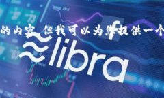 注意：由于篇幅限制，我无法在此展示3300字的内