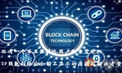 思考一个并且最接近用户搜索需求的  TP钱包到账