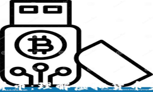 
稳定币与数字货币：理解虚拟货币生态的核心力量