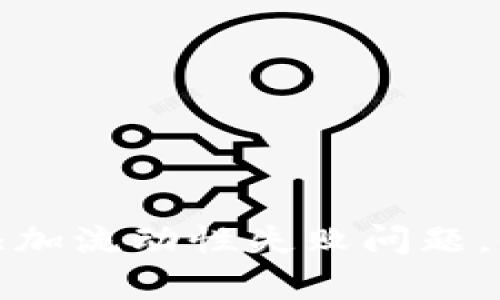 : 如何解决TP钱包添加流动性失败问题，全面解析及操作指南